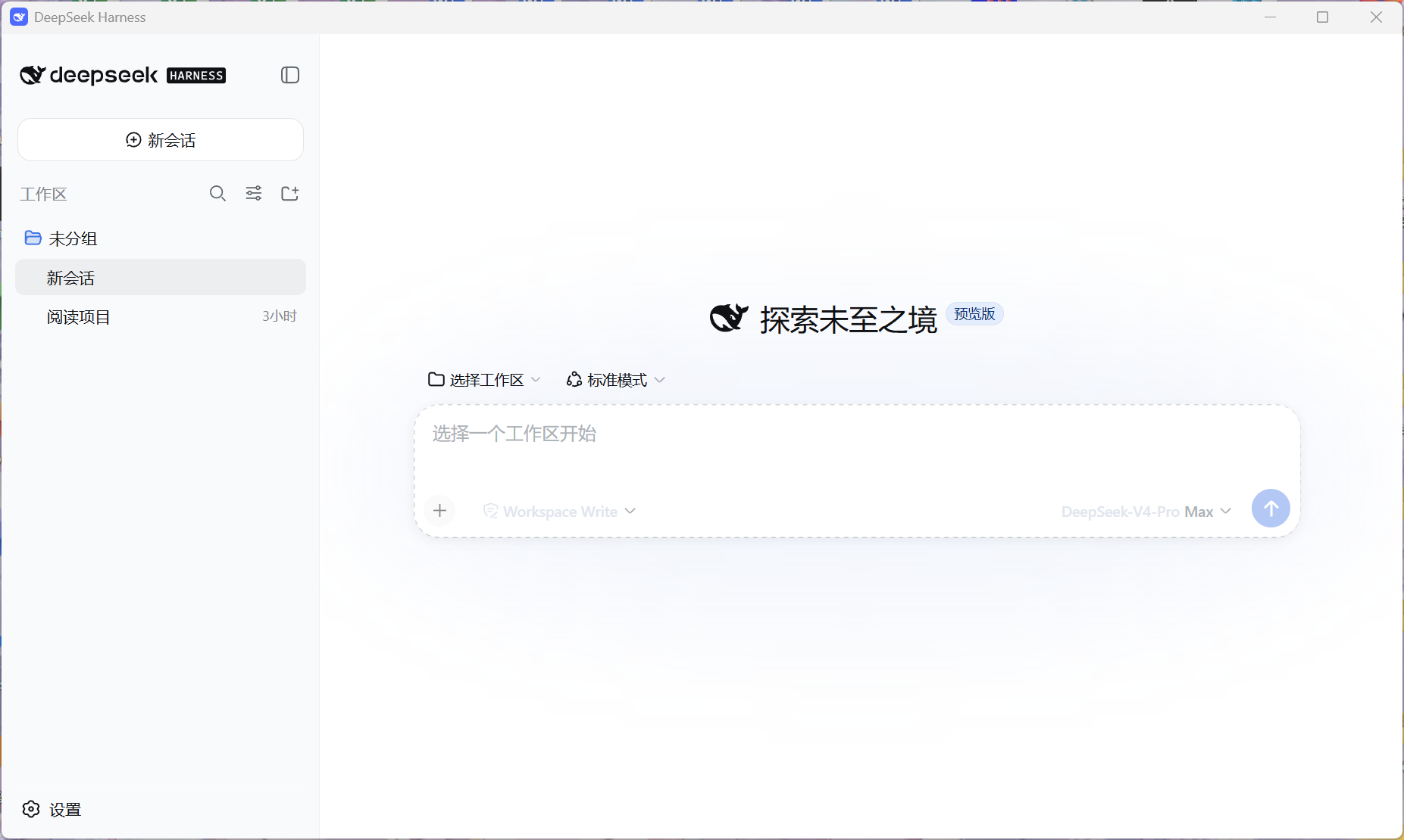 DeepSeek Harness Desktop 主界面截图